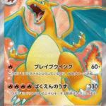 SV2a #185 Charizard ex