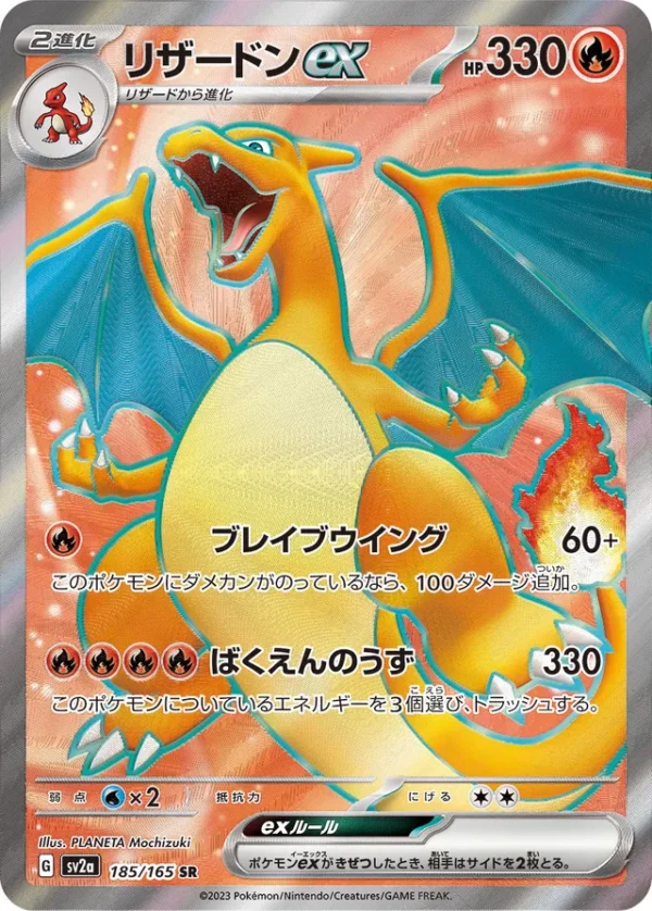 SakuraPlay | SV2a #185 Charizard ex