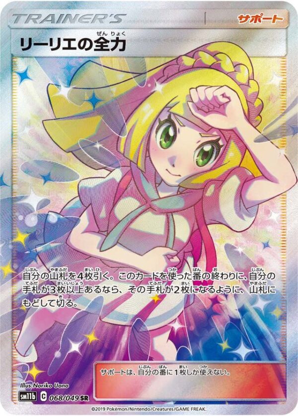 SakuraPlay | SM11b #068 Lillie's Full Force