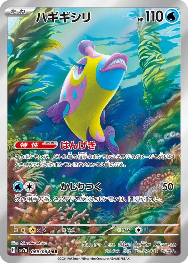 SakuraPlay | SV7a #068 Bruxish