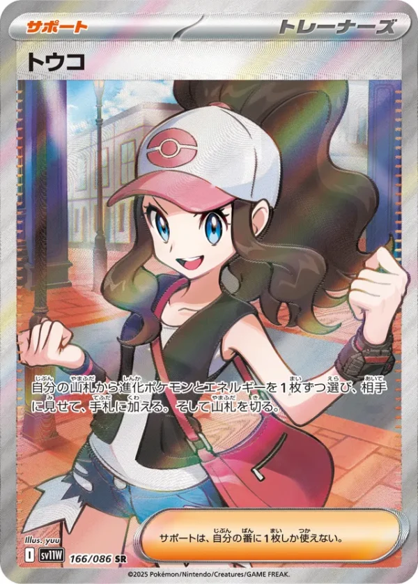 SakuraPlay | SV11W #166 Hilda