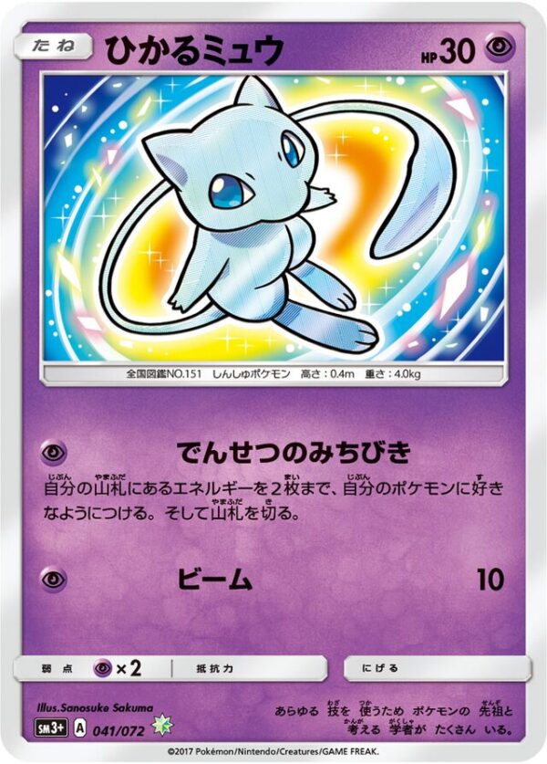 SakuraPlay | SM3+ #041 Shining Mew
