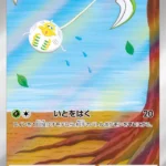 SV1V #079 Tarountula