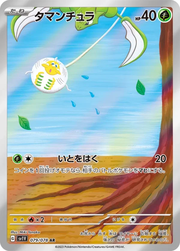SakuraPlay | SV1V #079 Tarountula