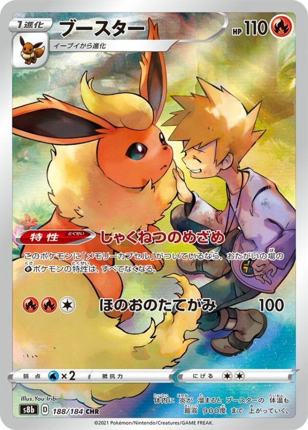 SakuraPlay | S8b #188 Flareon