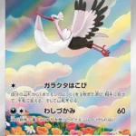 SV1V #089 Bombirdier