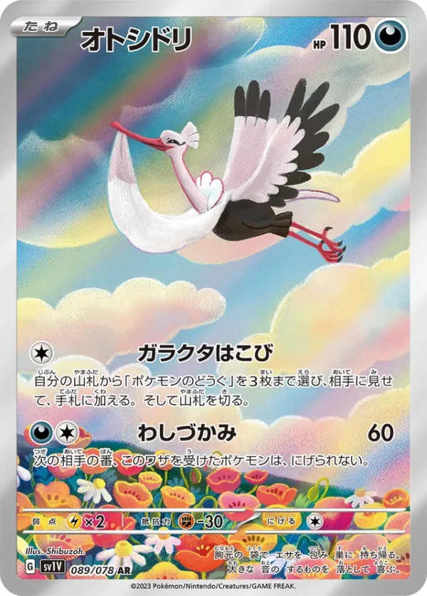SakuraPlay | SV1V #089 Bombirdier