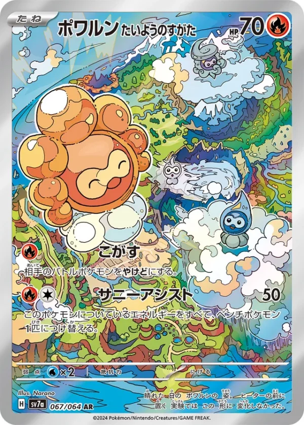 SakuraPlay | SV7a #067 Castform Sunny Form