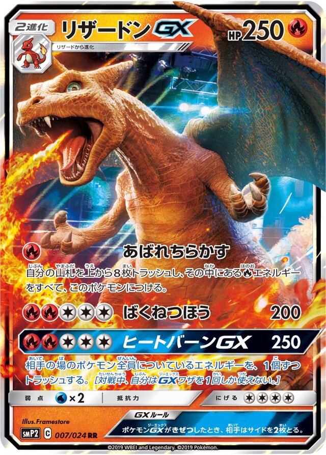 3896ddb0c4c3c30a2a1fc84f3b0176c949faa9516b8f88d816cfb4b9c8e0fbcb SMP2 #007 Charizard-GX - Image 1