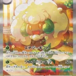 SV11W #167 Whimsicott ex