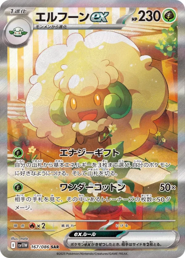 SakuraPlay | SV11W #167 Whimsicott ex
