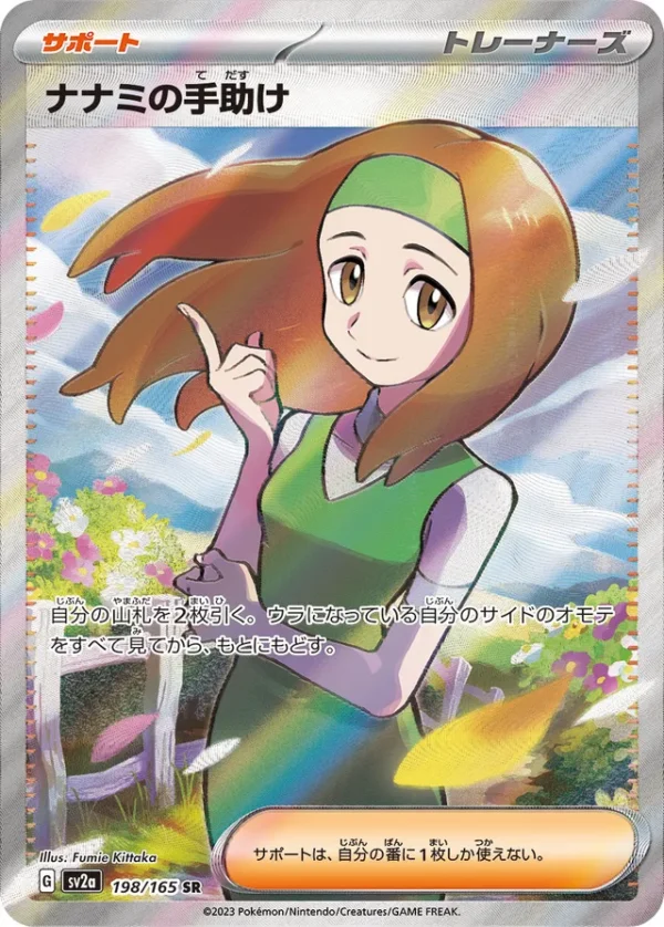 SakuraPlay | SV2a #198 Daisy's Help