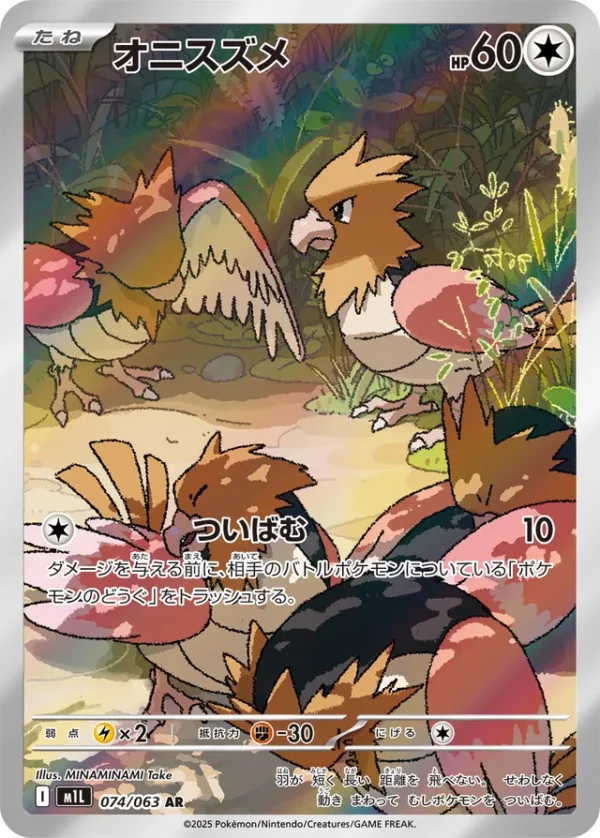 SakuraPlay | M1L #074 Spearow