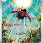 M1S #065 Ninjask
