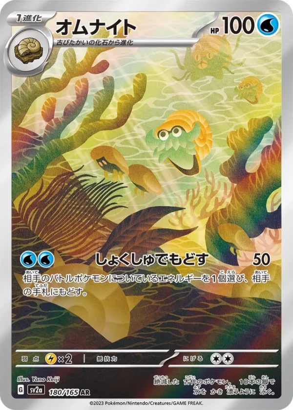 SakuraPlay | SV2a #180 Omanyte