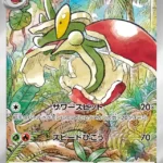 SV7a #074 Flapple