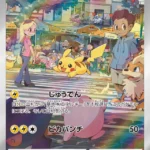 SV2a #173 Pikachu