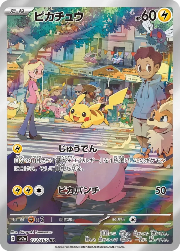 SakuraPlay | SV2a #173 Pikachu