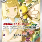 SV9 #105 Lillie's Ribombee
