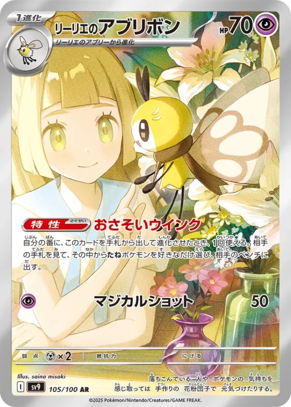 SakuraPlay | SV9 #105 Lillie's Ribombee