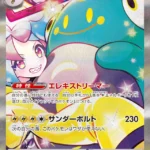 SV9 #125 Iono's Bellibolt ex