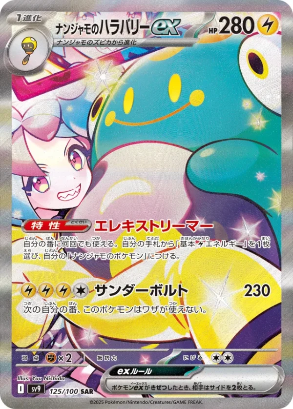 SakuraPlay | SV9 #125 Iono's Bellibolt ex