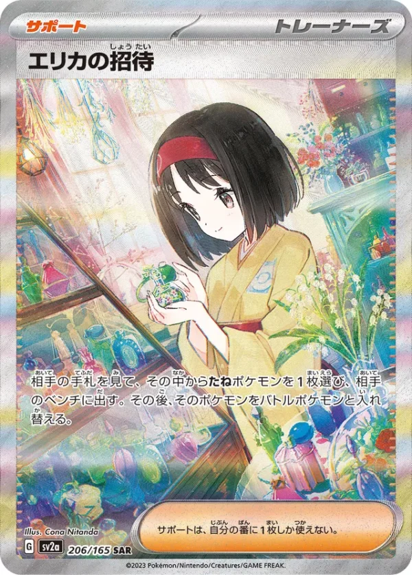 SakuraPlay | SV2a #206 Erika's Invitation