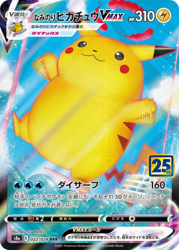 SakuraPlay | S8a #022 Surfing Pikachu VMAX