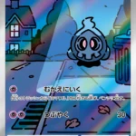 SV6a #068 Duskull
