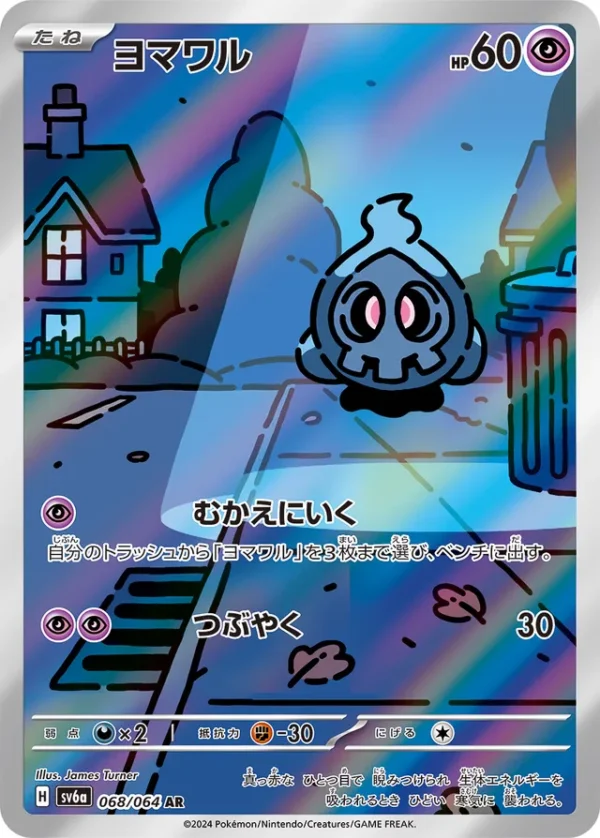 SakuraPlay | SV6a #068 Duskull