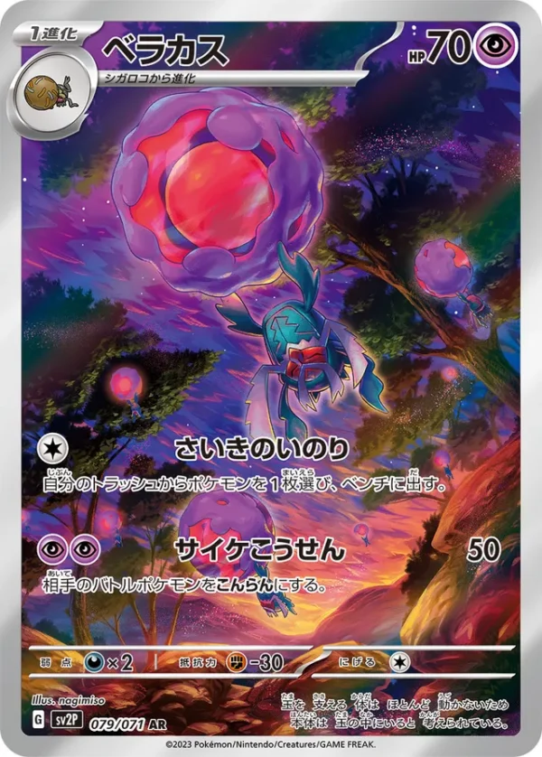 SakuraPlay | SV2P #079 Rabsca
