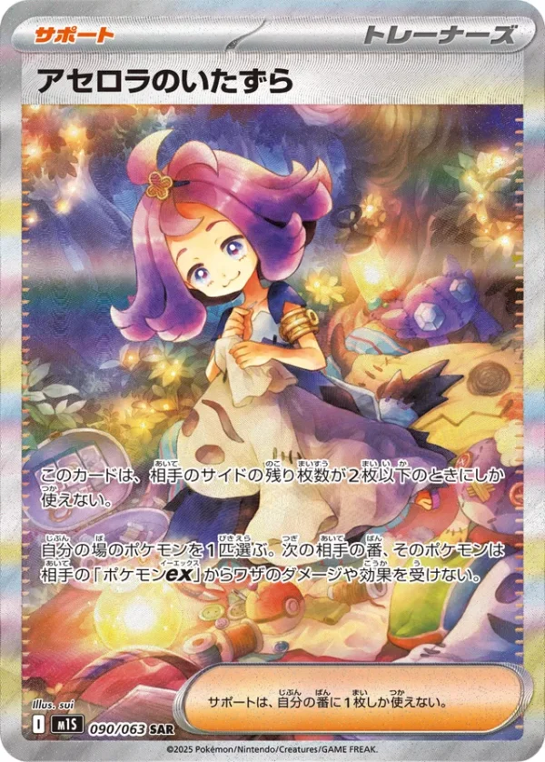 SakuraPlay | M1S #090 Acerola's Mischief