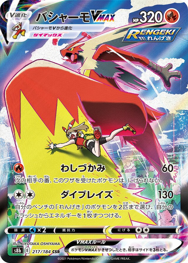 533eb3996da6065e28b99909ec57c8665933f51db889ab2d5ae1bf4a9bdaee8b S8b #217 Blaziken VMAX - Image 1
