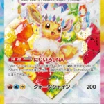 SV8a #224 Eevee ex