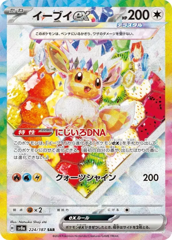 SakuraPlay | SV8a #224 Eevee ex