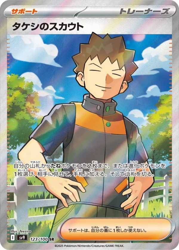 SakuraPlay | SV9 #123 Brock's Scouting