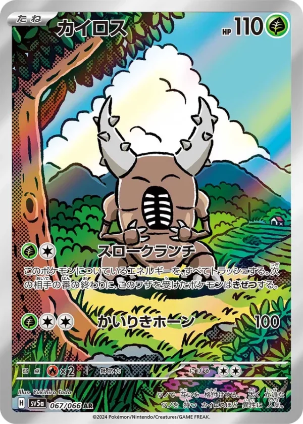 SakuraPlay | SV5a #067 Pinsir