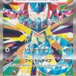 SV8a #221 Dragapult ex
