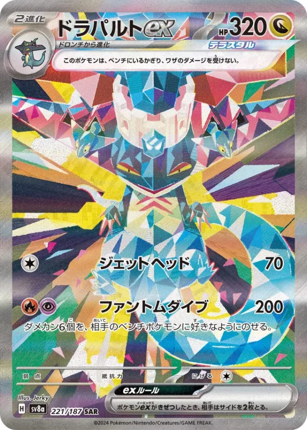 SakuraPlay | SV8a #221 Dragapult ex