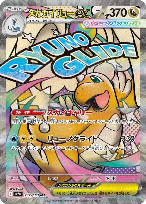 SakuraPlay | M2a #232 Mega Dragonite ex