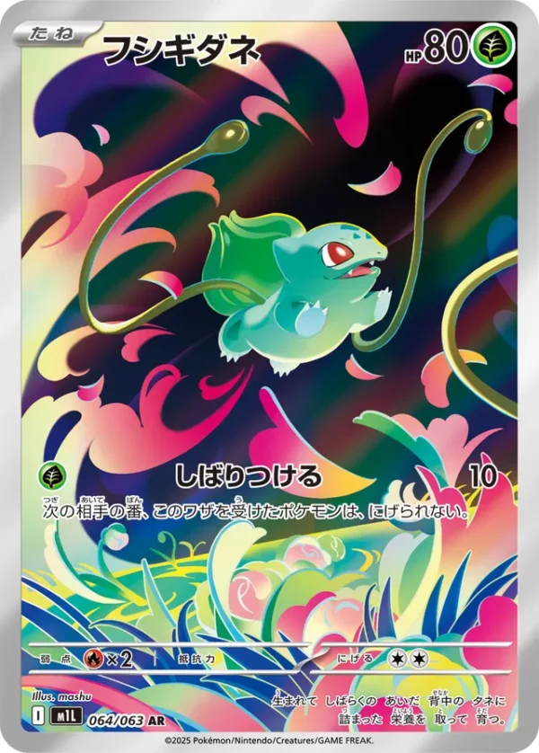 SakuraPlay | M1L #064 Bulbasaur