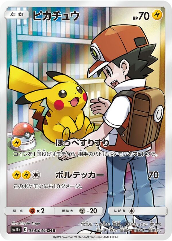 SakuraPlay | SM11b #054 Pikachu