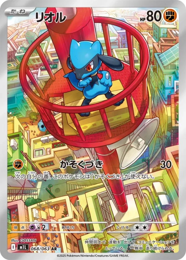 SakuraPlay | M1L #068 Riolu