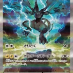 SV11B #169 Zekrom ex