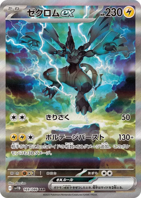 SakuraPlay | SV11B #169 Zekrom ex