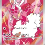 SV5a #074 Enamorus