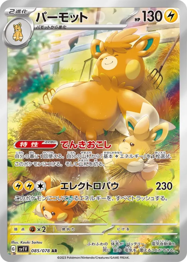 SakuraPlay | SV1V #085 Pawmot
