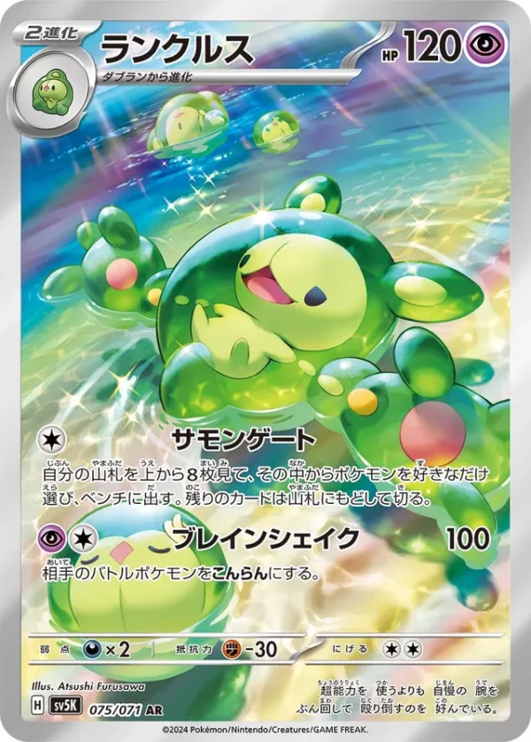 SakuraPlay | SV5K #075 Reuniclus