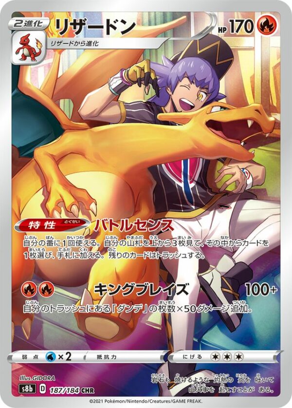 SakuraPlay | S8b #187 Charizard
