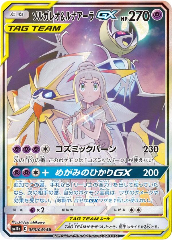 SakuraPlay | SM11b #063 Solgaleo & Lunala-GX